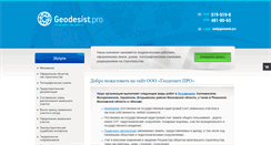 Desktop Screenshot of geodesist.pro