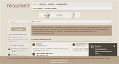 Desktop Screenshot of geodesist.ru