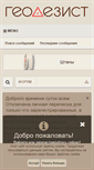 Mobile Screenshot of geodesist.ru