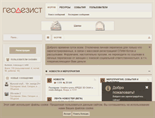 Tablet Screenshot of geodesist.ru